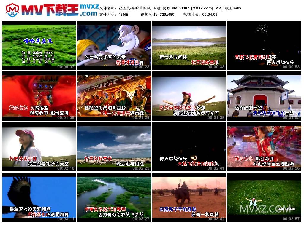 亚圣美-嘻哈草原风_国语_民歌_NAI00387